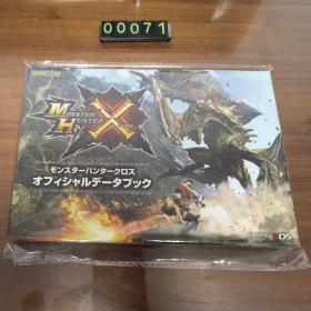 日文 攻略本3DSモンスターハンタークロスオフィシャルデータブック 怪物猎人 游戏攻略本