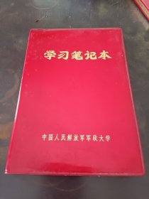 学习笔记本 大海航行靠舵手