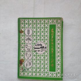 农业产业结构改革的先行者