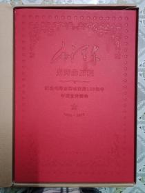 纪念毛泽东同志诞辰120周年年画宣传画集：光辉的历程（1893-2013）