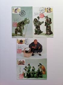 1996天津民间彩塑极限片4张全，作者孟祥斌签名印章款