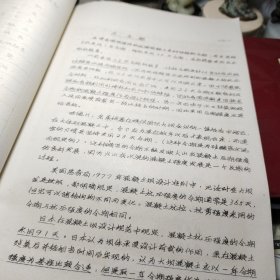 《48》、国外水工混凝土的现状及发展趋势 作者:  水力水电科学研究所 出版社:  本书出版社 出版时间:  1980年油印！