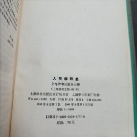 人类学词典