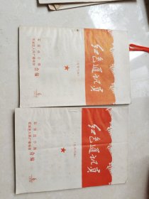 红色通讯员 1972年6月 石家庄日报石家庄人民广播电台