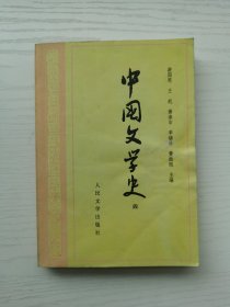中国文学史(4)，四