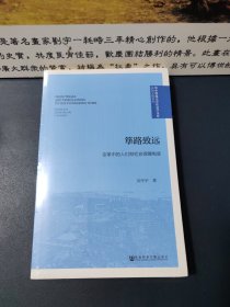 筚路致远：变革中的人们和社会保障制度