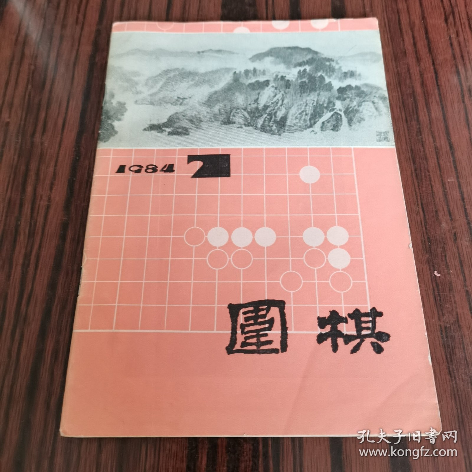 围棋1984 7