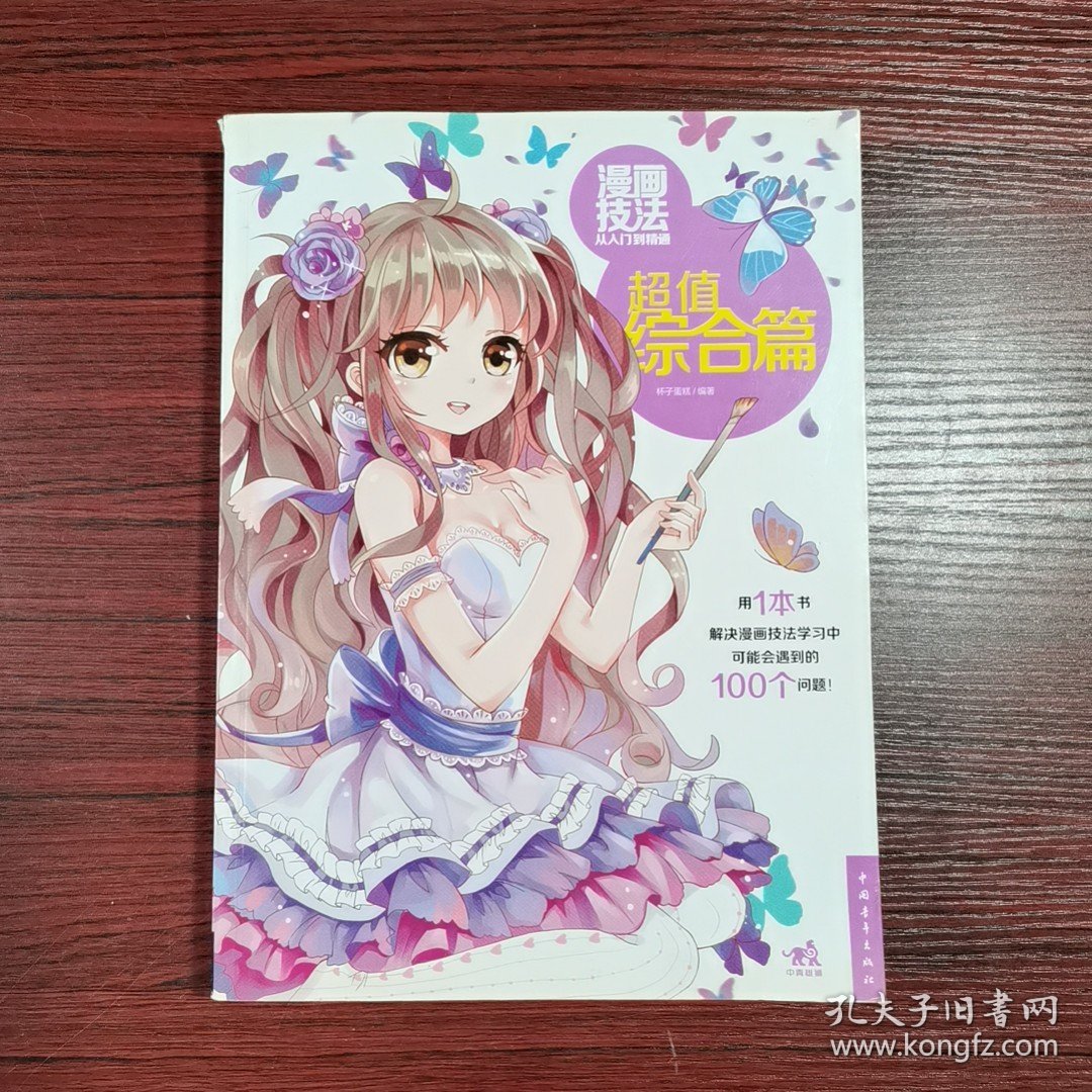 漫画技法从入门到精通（超值综合篇）