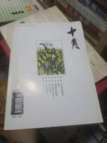 杂志：十月    2006.4