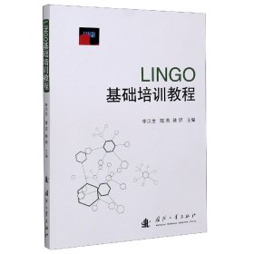 LINGO基础培训教程