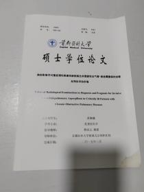 首都医科大学硕士学位论文