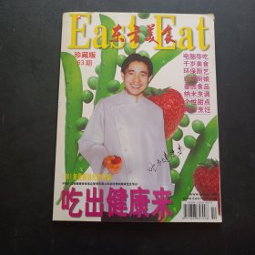 東方美食2001 1