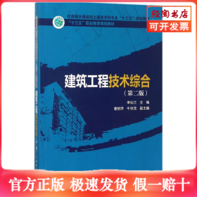 建筑工程技术综合