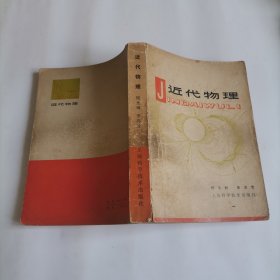 近代物理