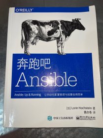 Ansible：Up and Running