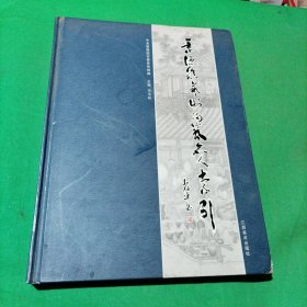 景德镇艺术陶瓷名人索引