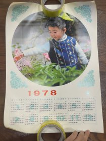 1978 民族女孩 年历画