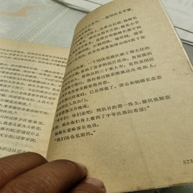 幕在硝烟中拉开，有折痕，有污垢，1984年一版一印，北京，看图免争义。