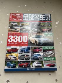 全球名车录 2013中文版