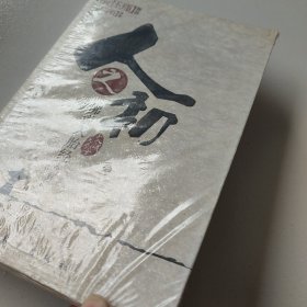 人之初：佛说入胎经