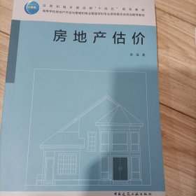 房地产估价