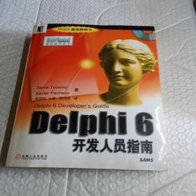 Delphi 6开发人员指南--Borland/Inprise 核心技术丛书