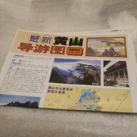 最新黄山导游图