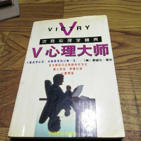 优胜心理学经典 v心理大师