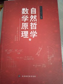 自然哲学之数学原理