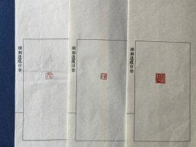 《烂铜遗痕印存》古玺印原钤印花散页7品