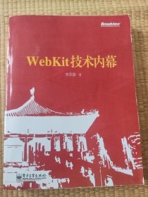 WebKit技术内幕，包邮。