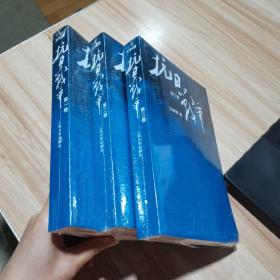 抗日战争：第一卷 1937年7月-1938年8月