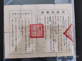 1949年平津战役后针对被俘人员发放的“遣送回籍证”