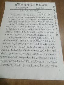 书法家谢澄光文联资料 手抄翻印件