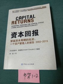 资本回报