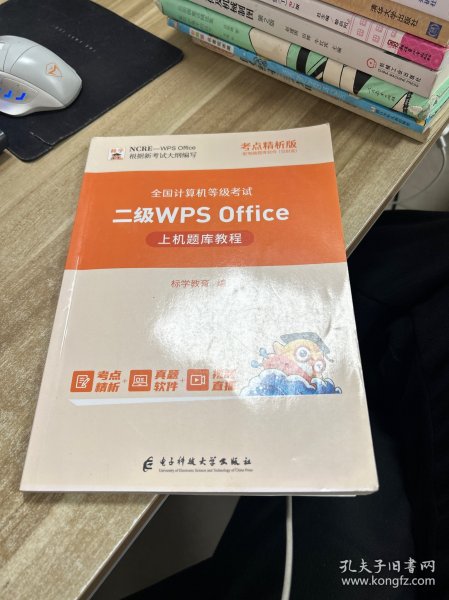 全国计算机等级考试一级教程--计算机基础及MS Office应用(2018年版)