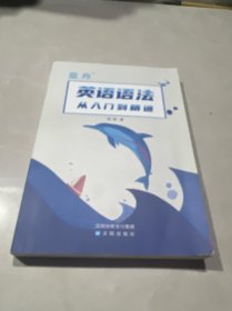 英语语法 从入门到精通