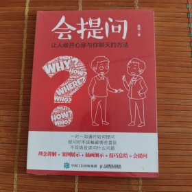 会提问 让人敞开心扉与你聊天的方法