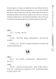 《论语》(汉语—豪萨语对照)