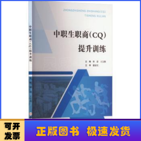 中職生職商(CQ)提升訓練