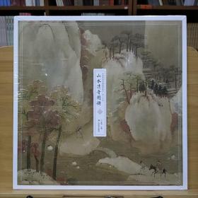 中国传世名画高清临本·宋人小品——山水清音图册