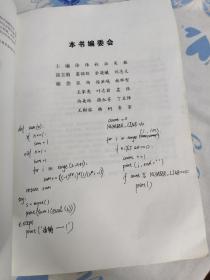 Python程序设计 基础与应用  云课堂版
