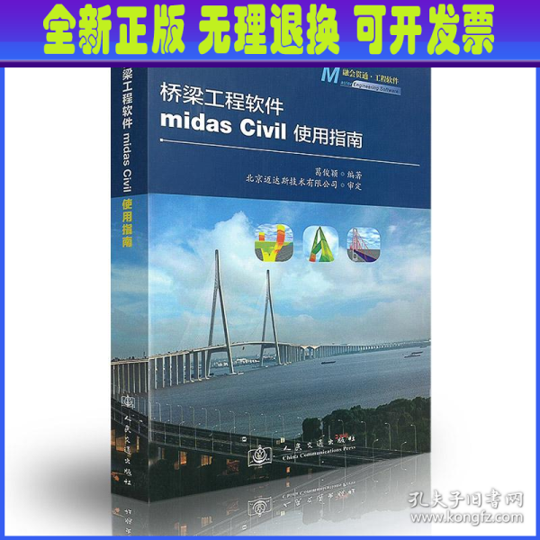 桥梁工程软件midas Civil使用指南