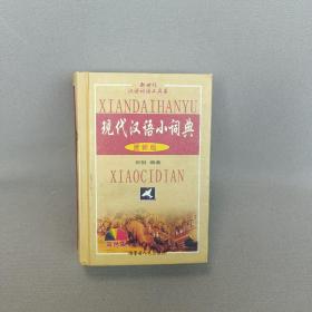 古汉语常用字字典2004(最新修订版)