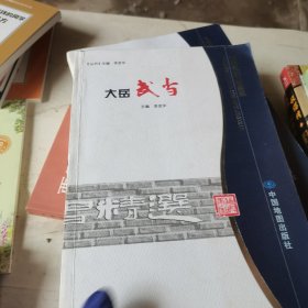 武當(dāng)文化叢書精選：武當(dāng)?shù)澜淌仿?武當(dāng)?shù)澜桃魳?大岳武當(dāng) 武當(dāng)武術(shù)精粹 4本合售