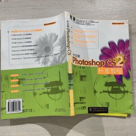 中文版Photoshop CS2标准教程
