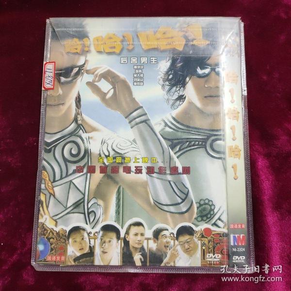 DVD 哈！哈！哈！后舍男生 原封在