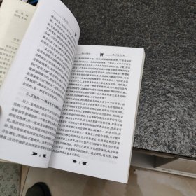 正统论:发现东方政治智慧