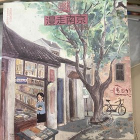 漫走南京—手绘地图。手绘旅游系列