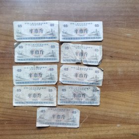 全国通用粮票半市斤 9张合售